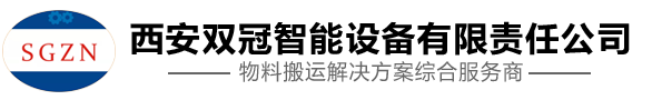 西安双冠智能设备有限责任公司